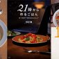 【終了】講談社レシピ本が200円均一 30冊